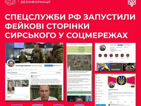 Центр протидії дезінформації попередив про створені РФ фейкові акаунти Сирського в соціальних мережах 